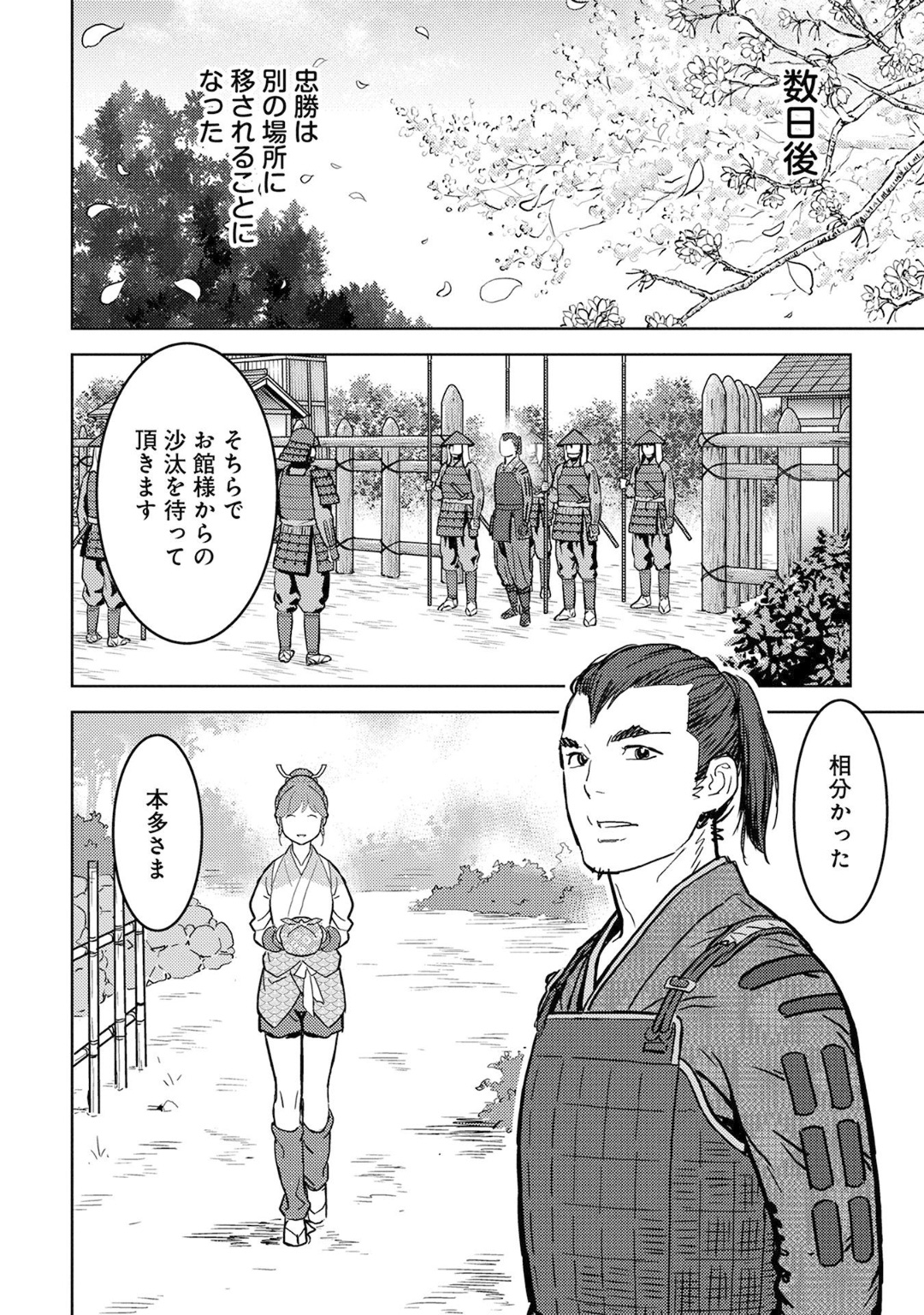 Sengoku Komachi Kuroutan Chap 13 - Next Chap 14
