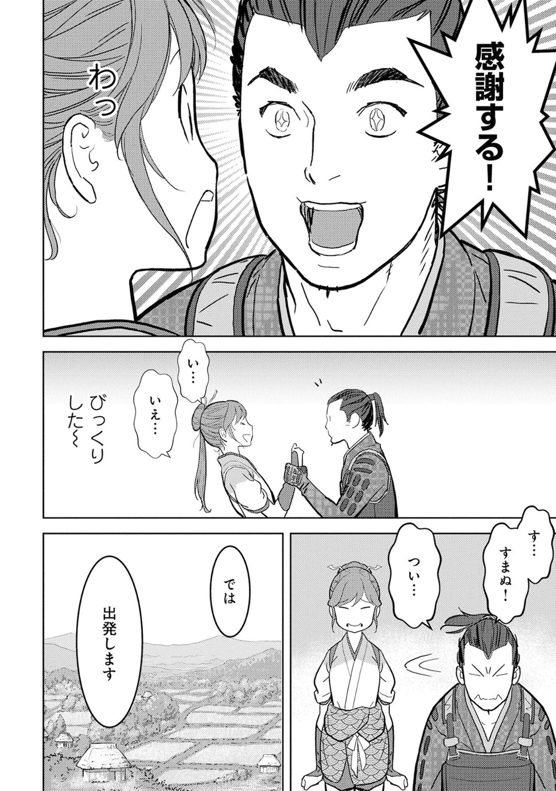 Sengoku Komachi Kuroutan Chap 13 - Next Chap 14