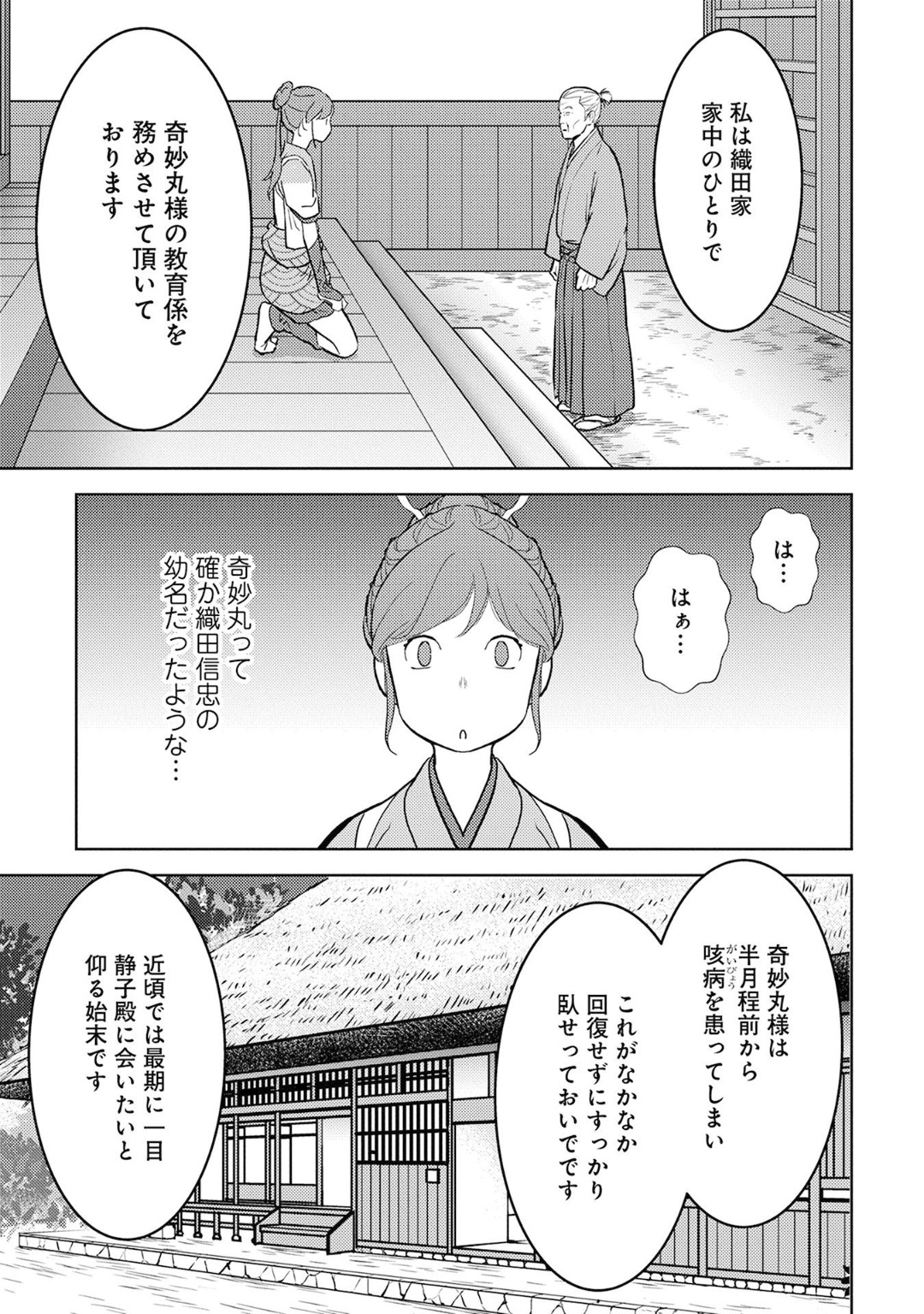 Sengoku Komachi Kuroutan Chap 13 - Next Chap 14