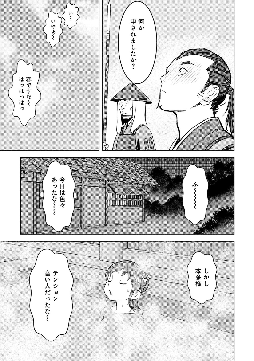 Sengoku Komachi Kuroutan Chap 13 - Next Chap 14