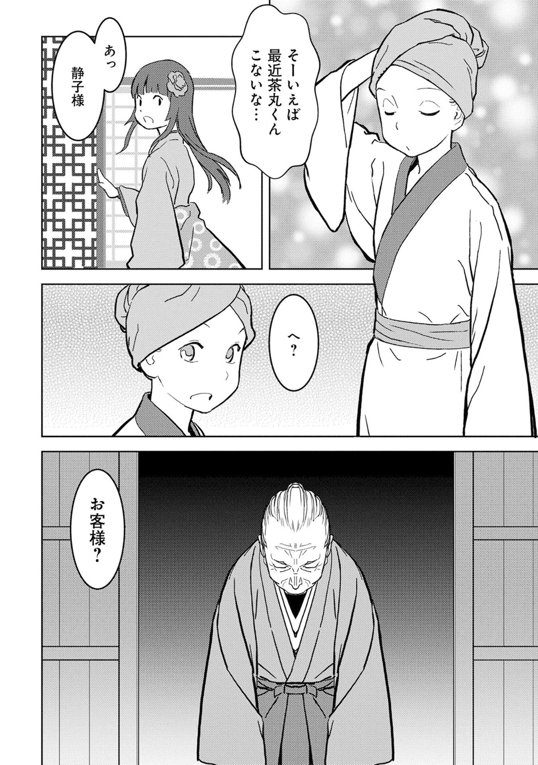 Sengoku Komachi Kuroutan Chap 13 - Next Chap 14