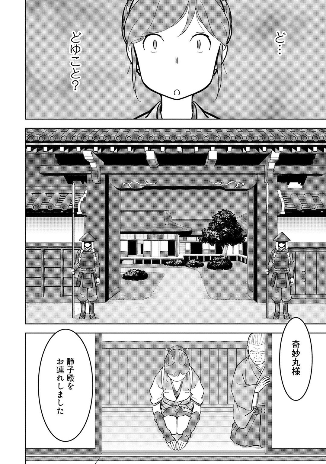 Sengoku Komachi Kuroutan Chap 13 - Next Chap 14