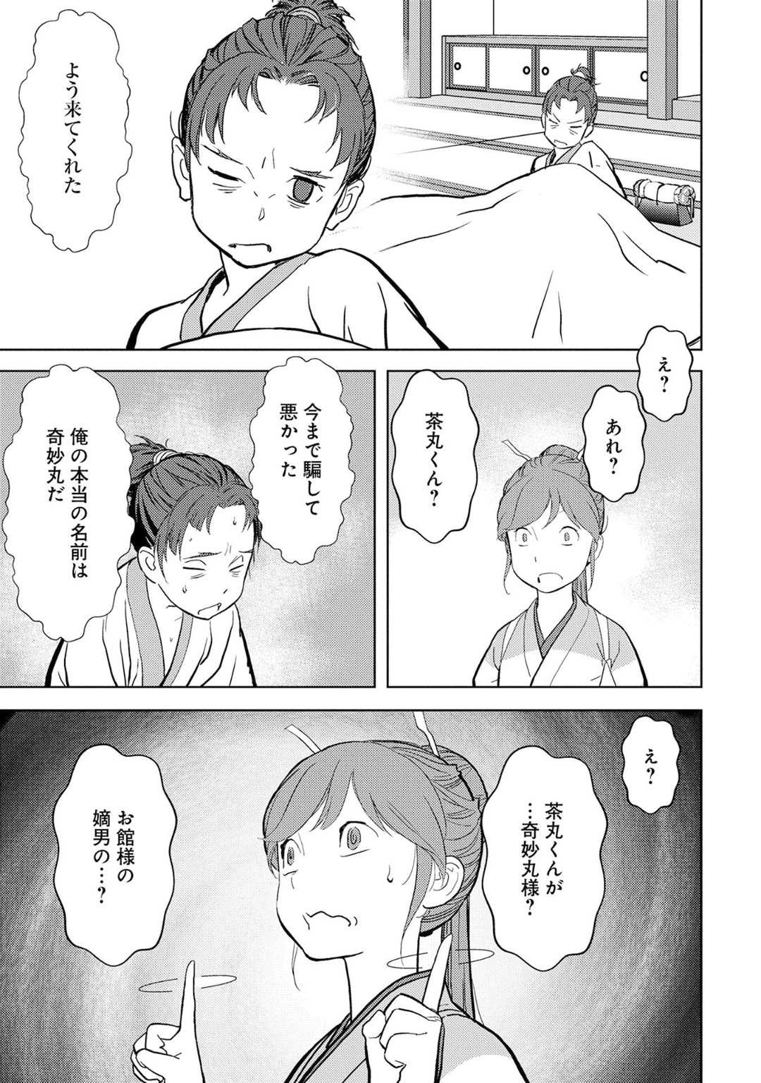 Sengoku Komachi Kuroutan Chap 13 - Next Chap 14