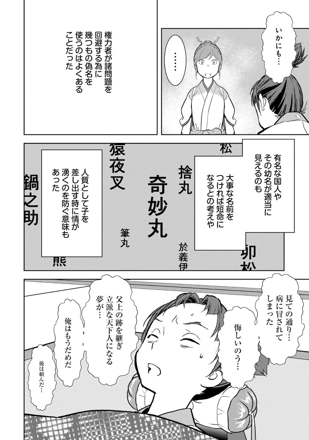 Sengoku Komachi Kuroutan Chap 13 - Next Chap 14