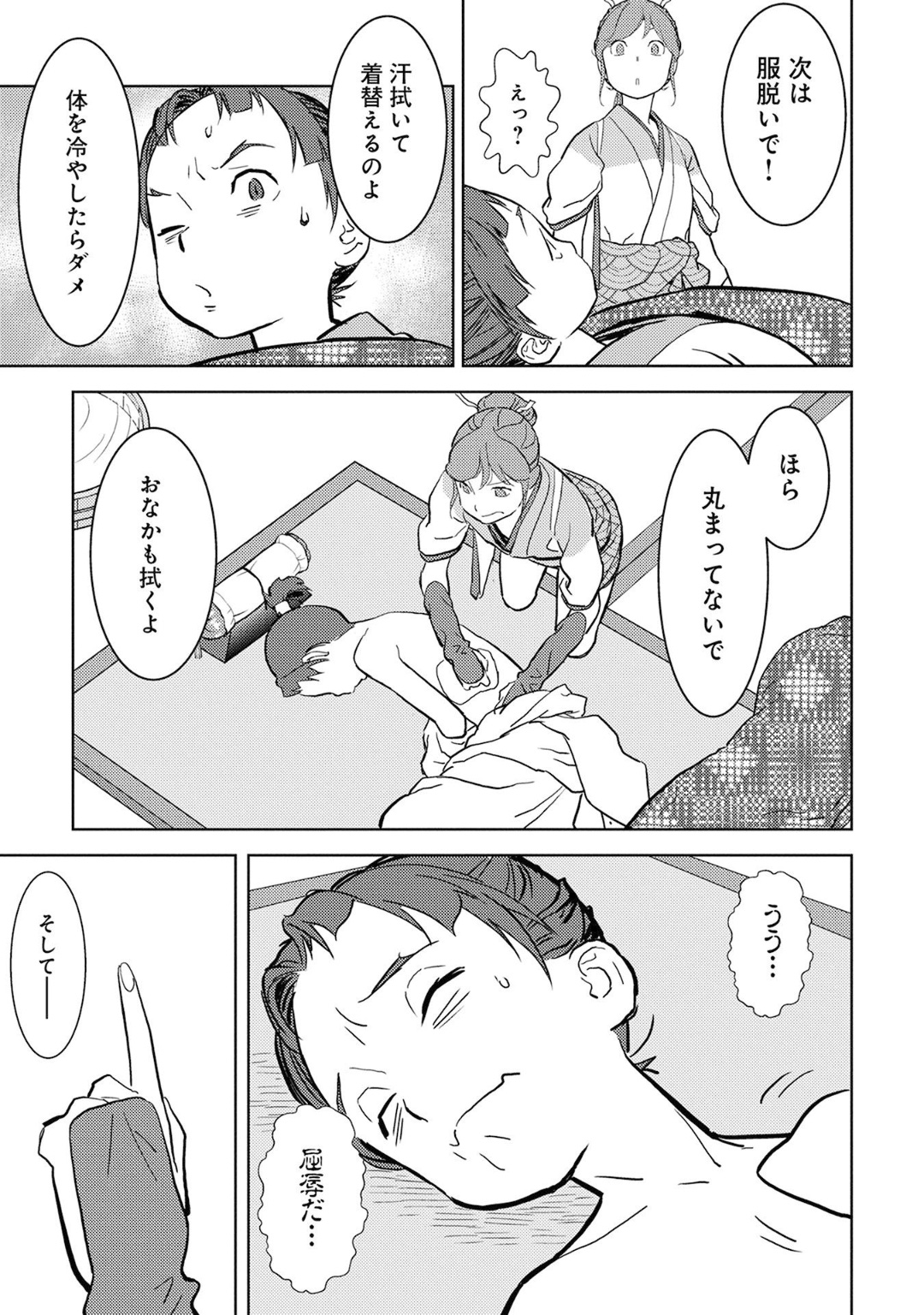 Sengoku Komachi Kuroutan Chap 13 - Next Chap 14