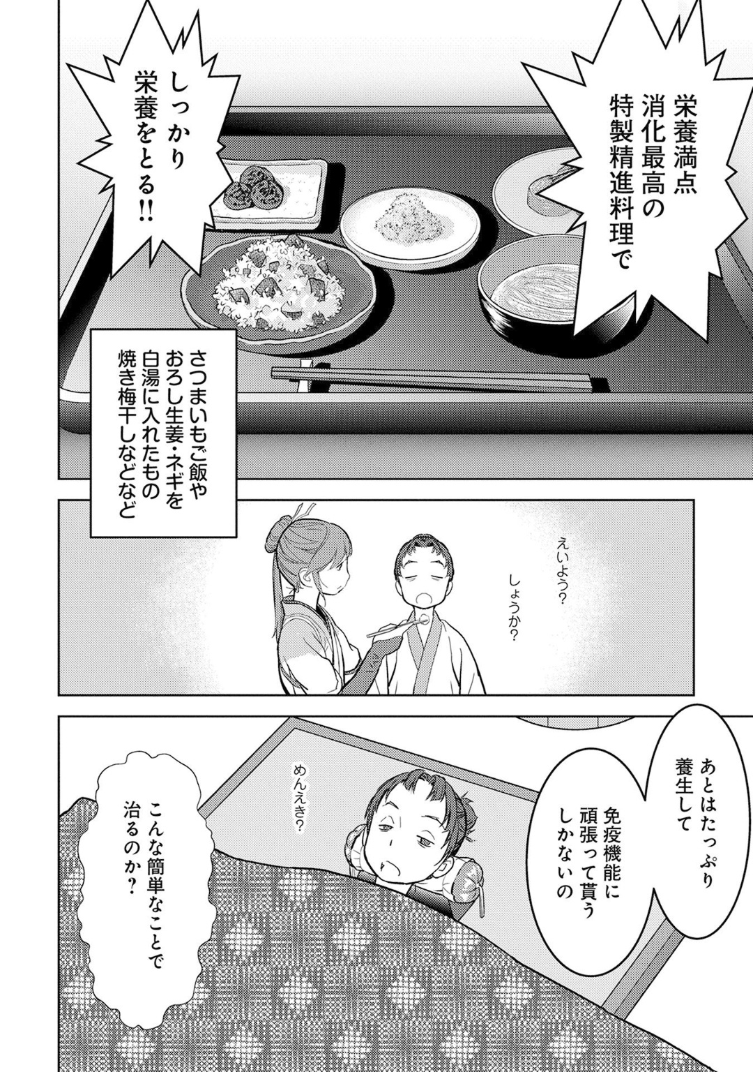 Sengoku Komachi Kuroutan Chap 13 - Next Chap 14