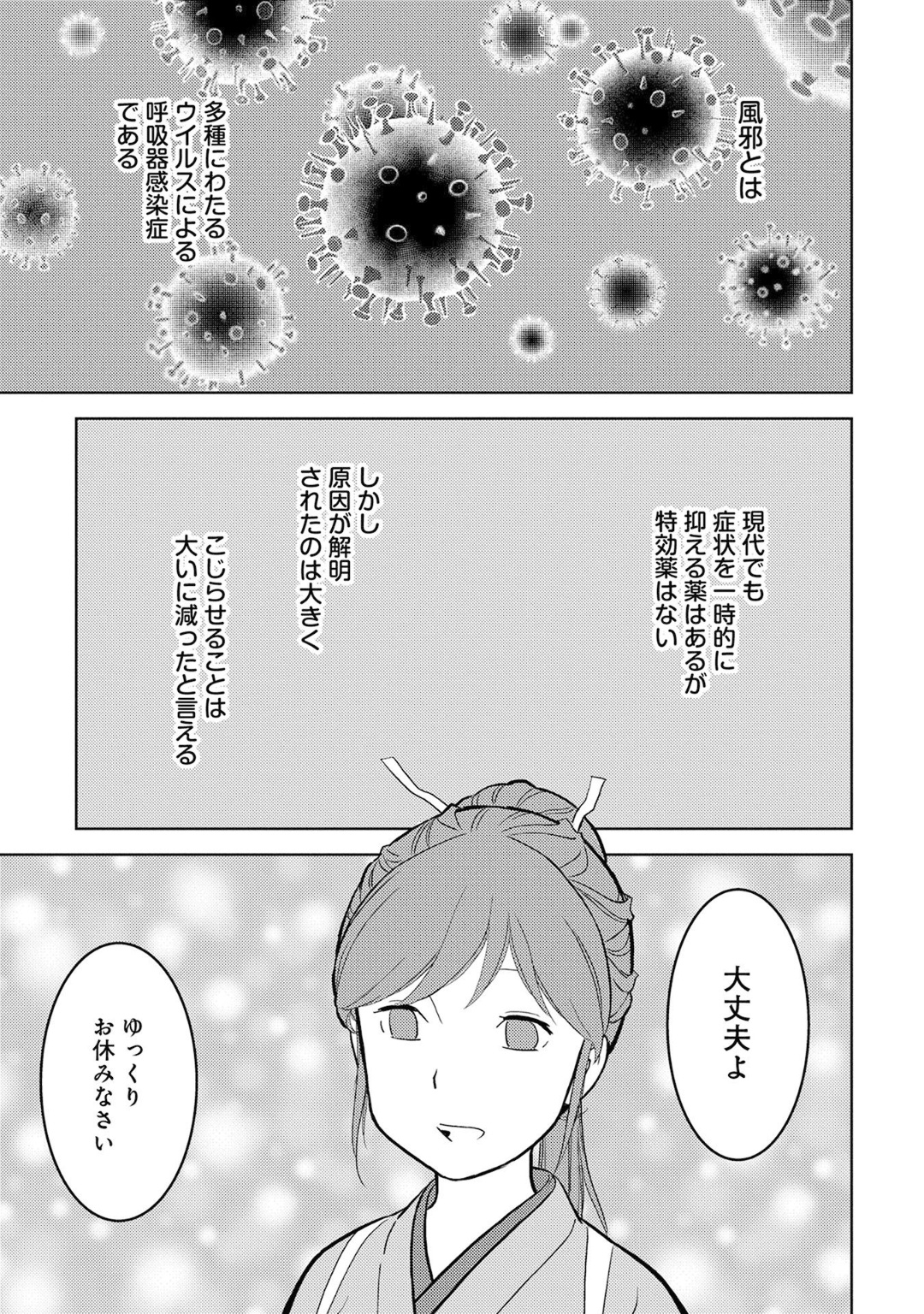 Sengoku Komachi Kuroutan Chap 13 - Next Chap 14