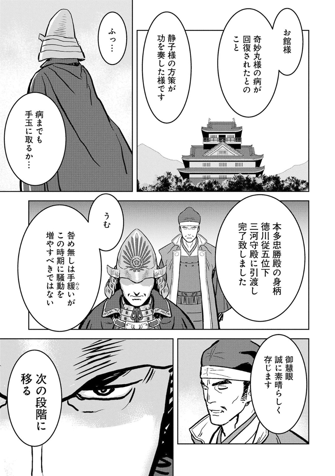 Sengoku Komachi Kuroutan Chap 13 - Next Chap 14