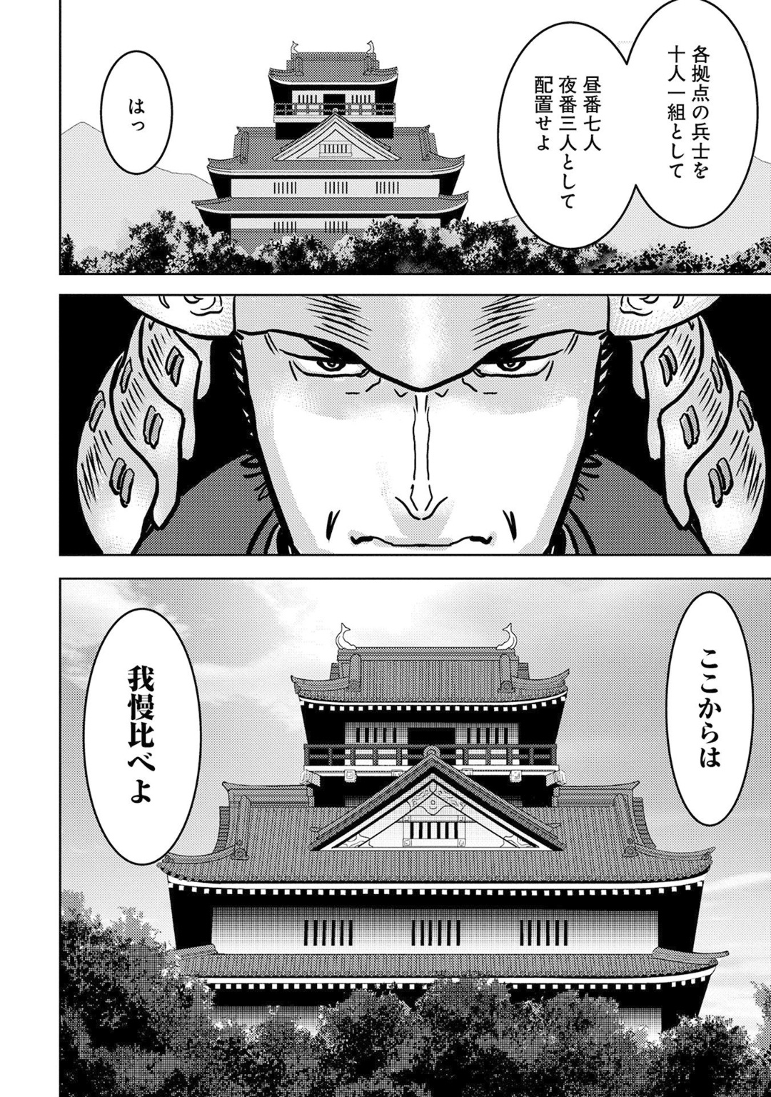 Sengoku Komachi Kuroutan Chap 13 - Next Chap 14
