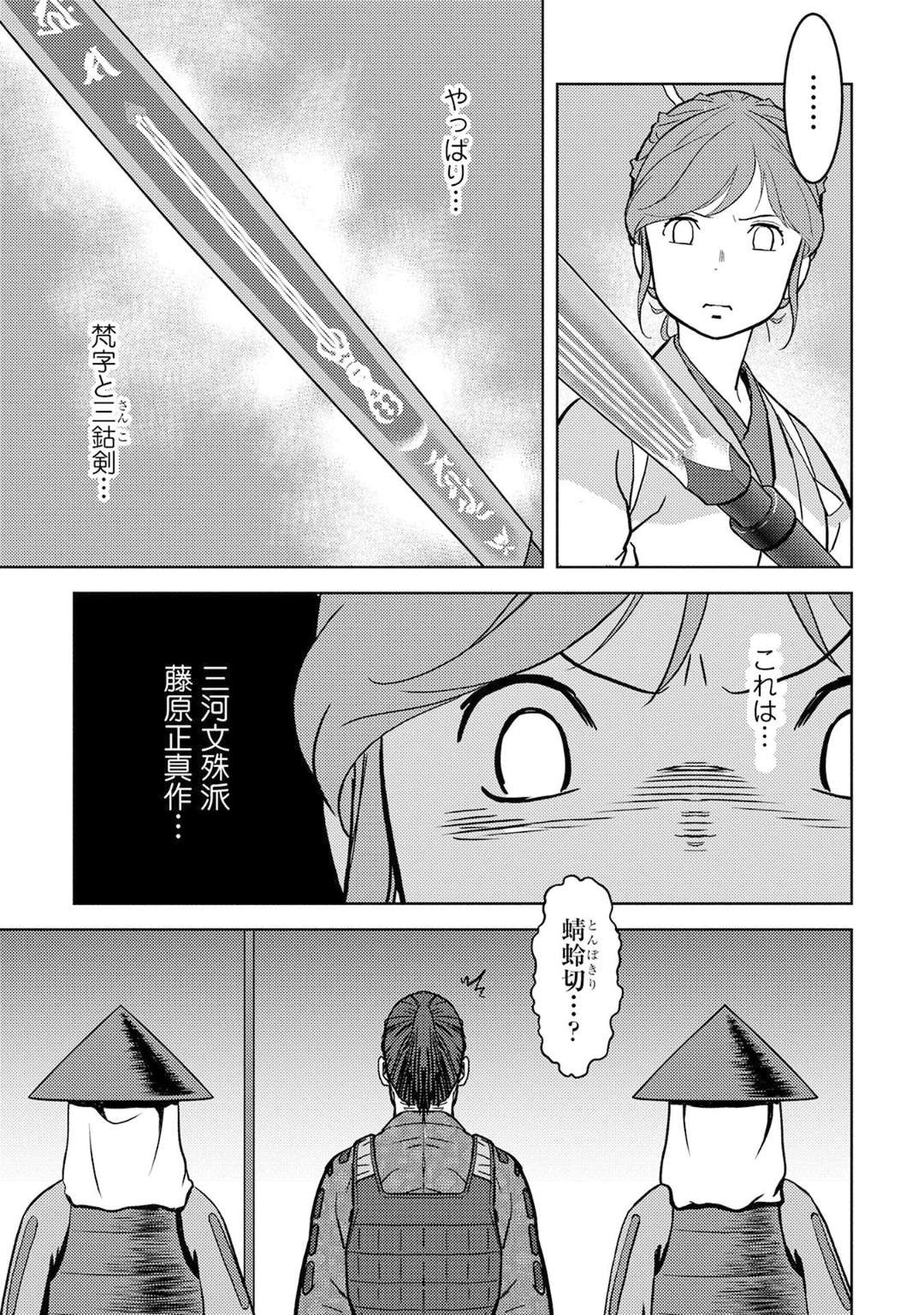 Sengoku Komachi Kuroutan Chap 13 - Next Chap 14