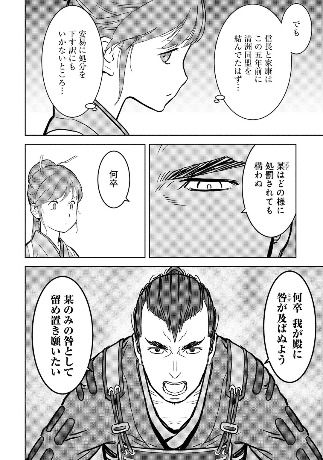 Sengoku Komachi Kuroutan Chap 13 - Next Chap 14