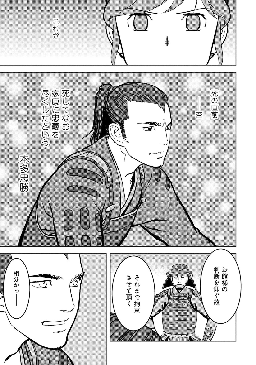 Sengoku Komachi Kuroutan Chap 13 - Next Chap 14