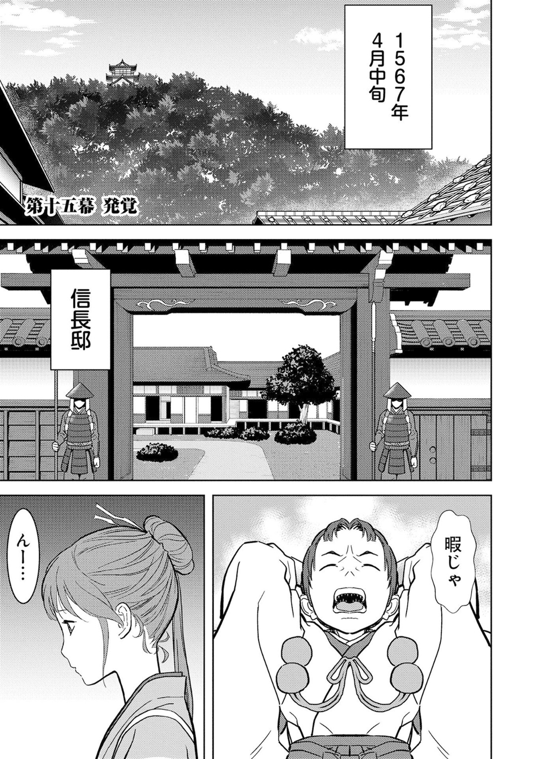 Sengoku Komachi Kuroutan Chap 15 - Next Chap 16