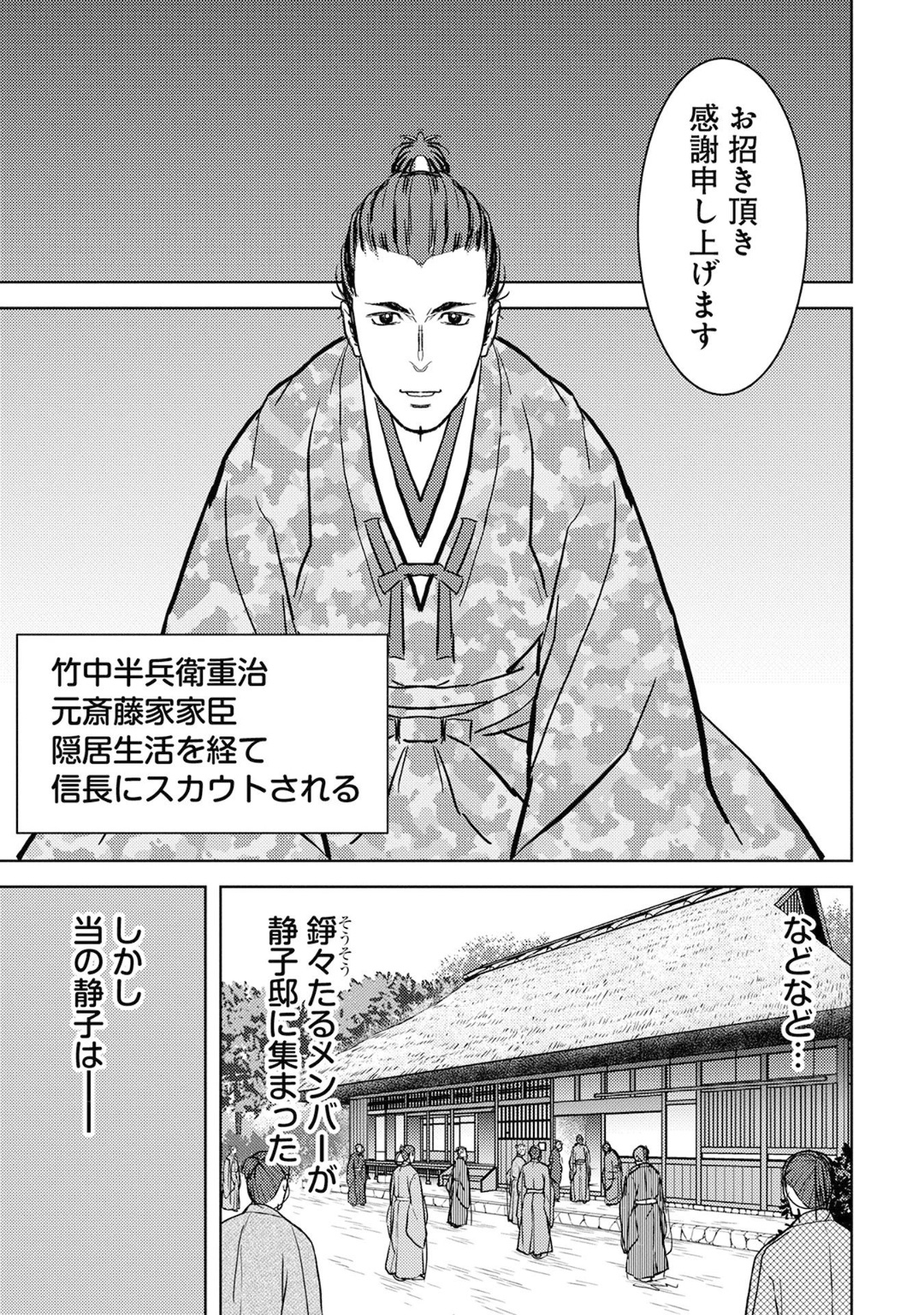 Sengoku Komachi Kuroutan Chap 15 - Next Chap 16