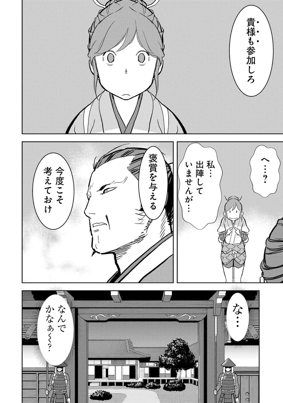 Sengoku Komachi Kuroutan Chap 15 - Next Chap 16