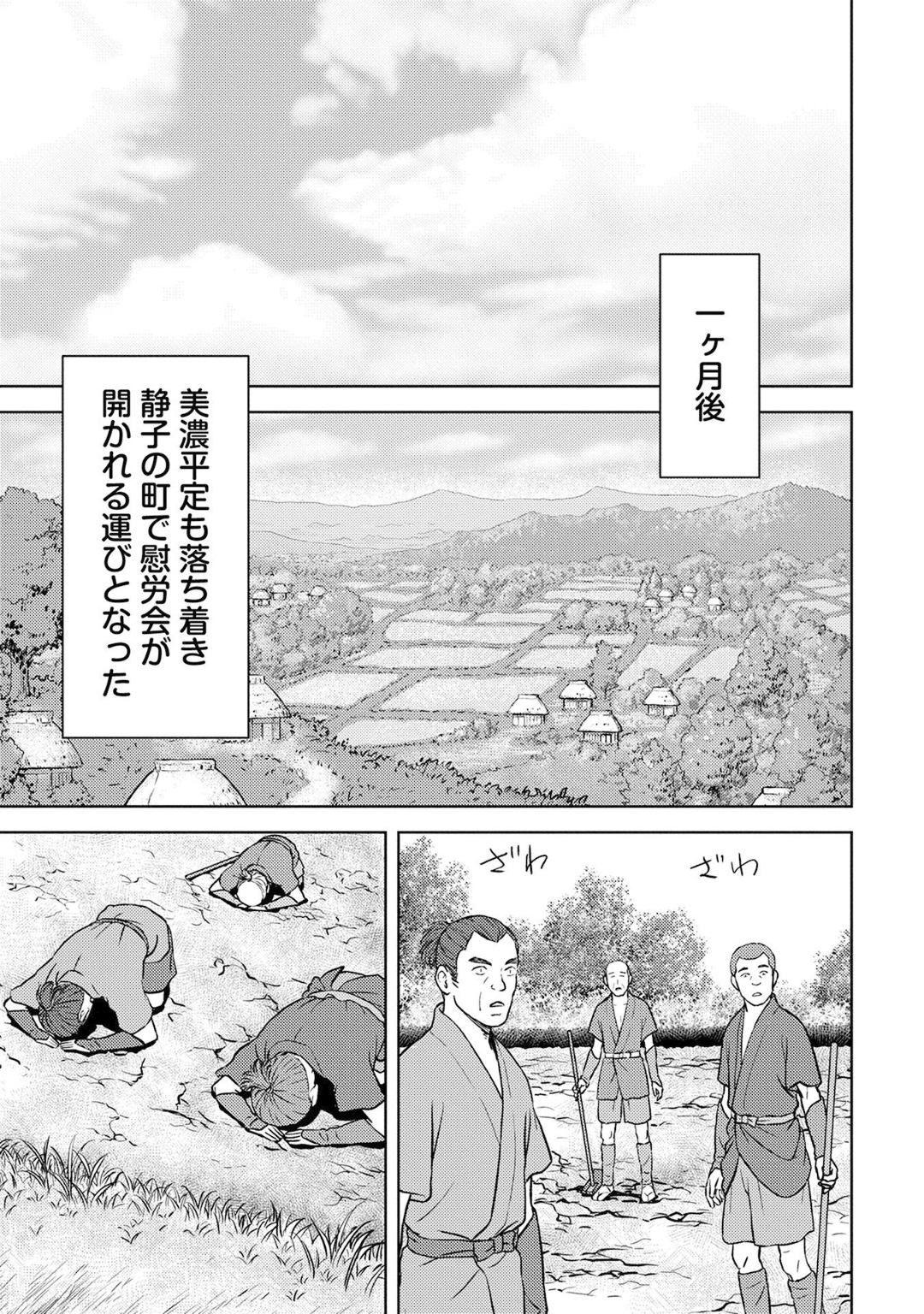 Sengoku Komachi Kuroutan Chap 15 - Next Chap 16