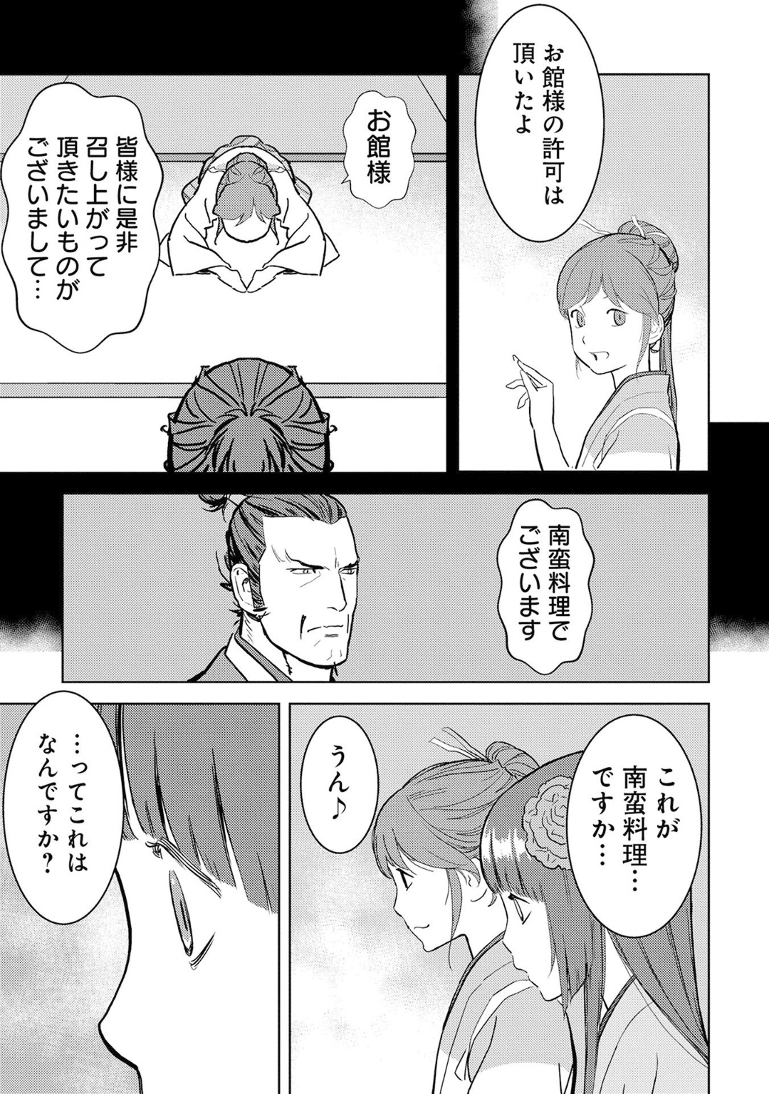 Sengoku Komachi Kuroutan Chap 15 - Next Chap 16