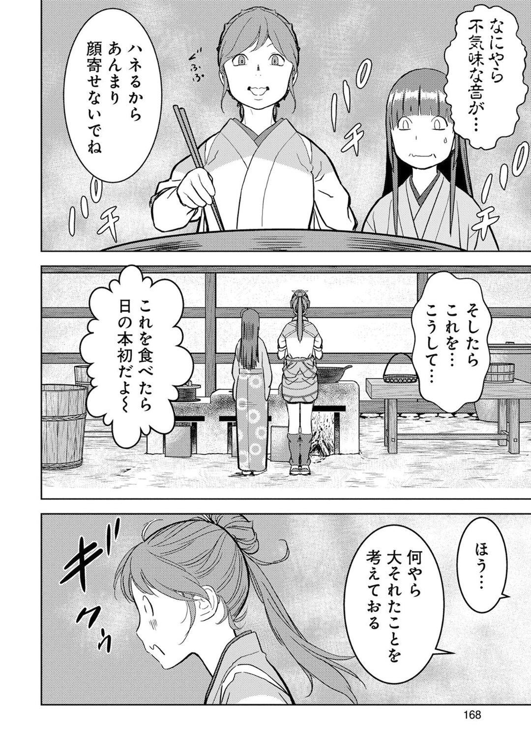 Sengoku Komachi Kuroutan Chap 15 - Next Chap 16
