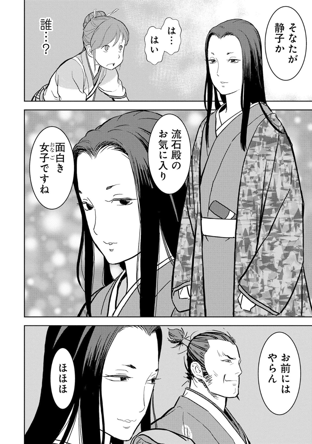 Sengoku Komachi Kuroutan Chap 15 - Next Chap 16