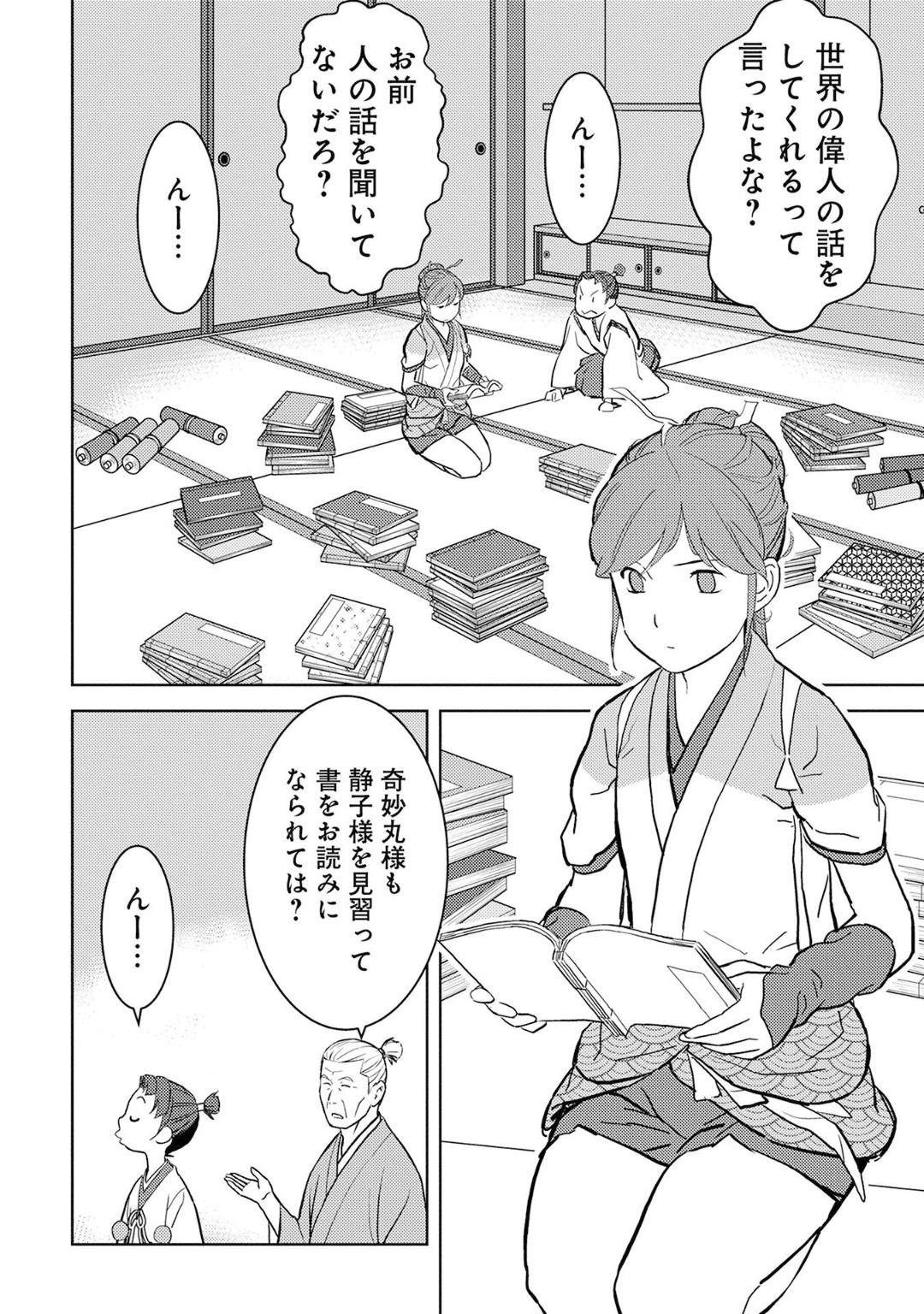 Sengoku Komachi Kuroutan Chap 15 - Next Chap 16