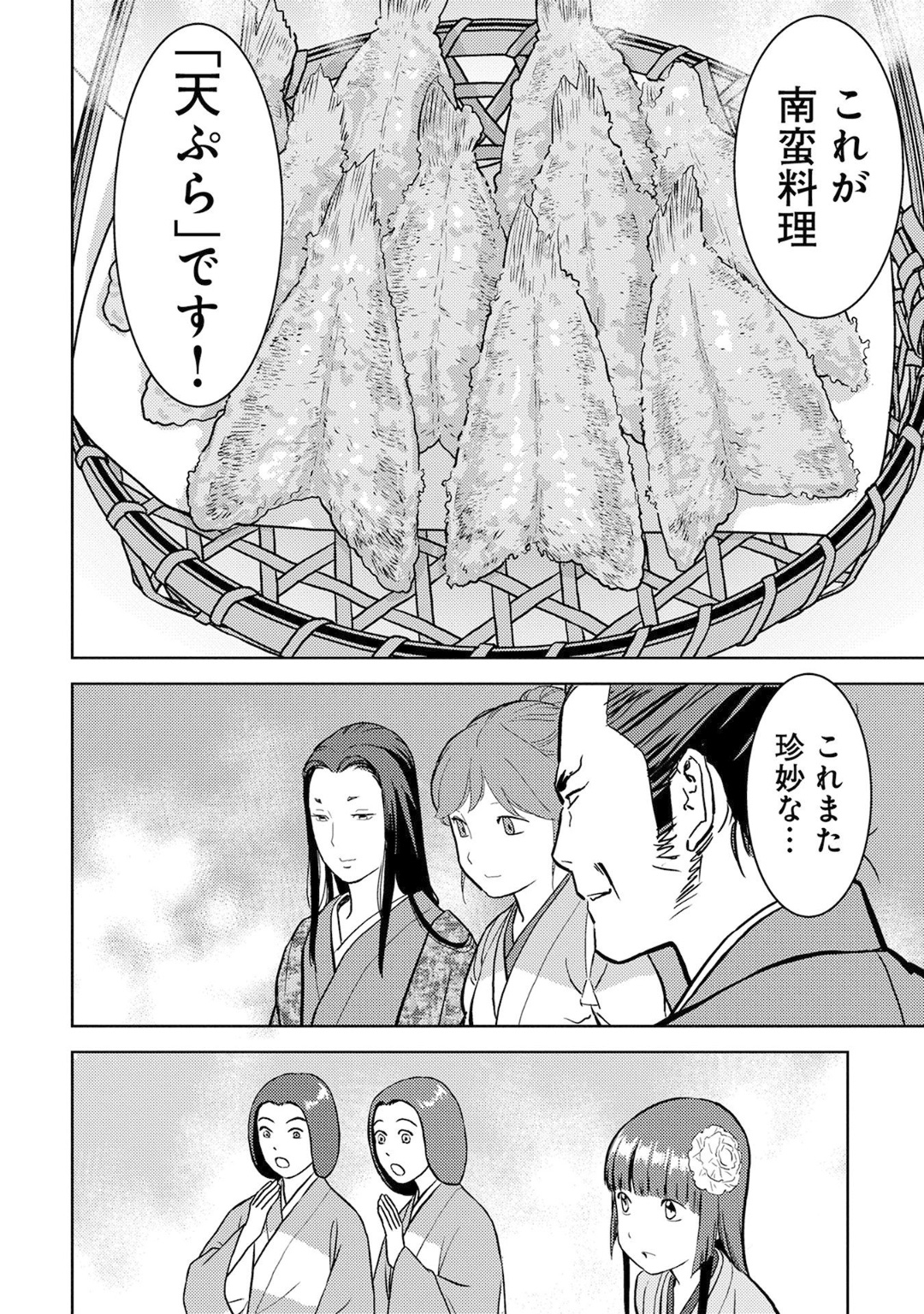 Sengoku Komachi Kuroutan Chap 15 - Next Chap 16