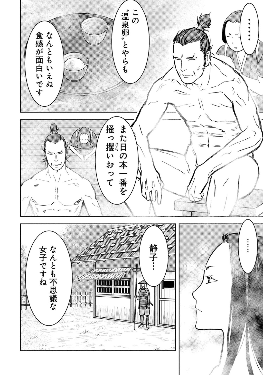 Sengoku Komachi Kuroutan Chap 15 - Next Chap 16