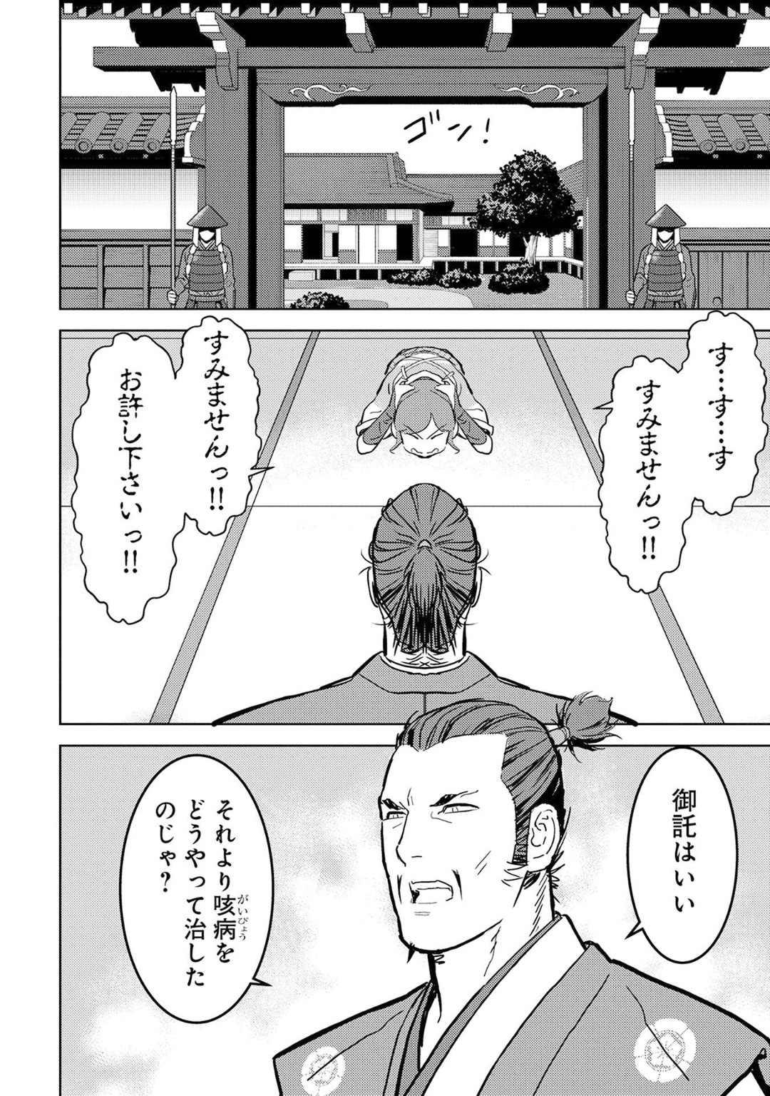 Sengoku Komachi Kuroutan Chap 15 - Next Chap 16