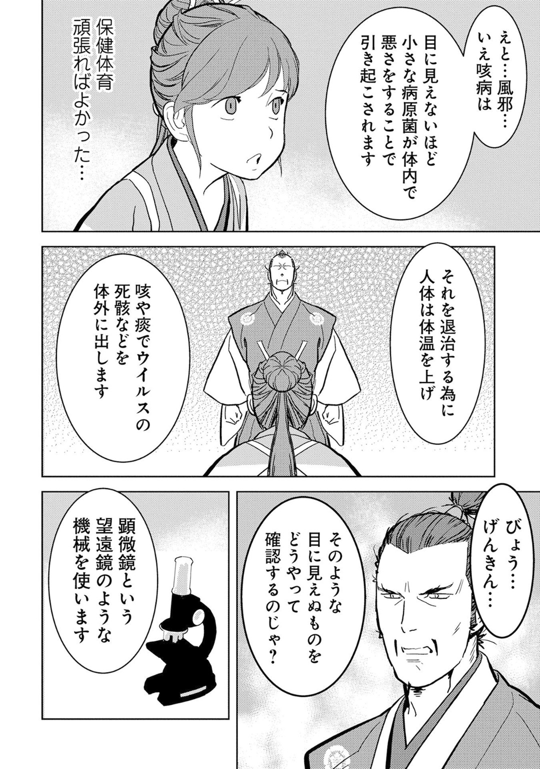 Sengoku Komachi Kuroutan Chap 15 - Next Chap 16