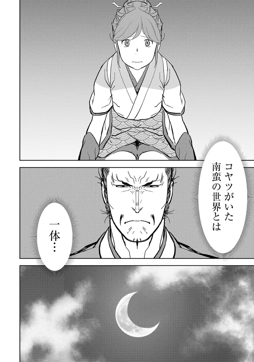 Sengoku Komachi Kuroutan Chap 15 - Next Chap 16