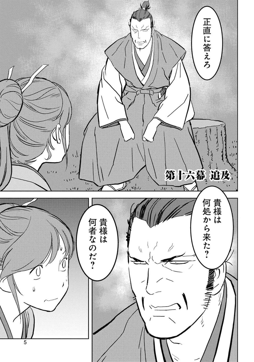 Sengoku Komachi Kuroutan Chap 16 - Next Chap 17