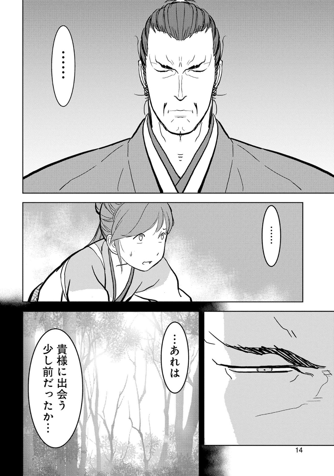 Sengoku Komachi Kuroutan Chap 16 - Next Chap 17