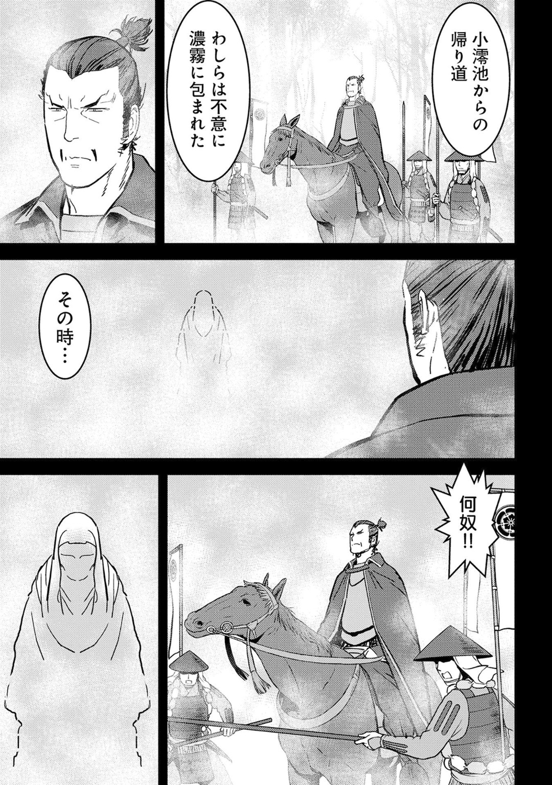 Sengoku Komachi Kuroutan Chap 16 - Next Chap 17
