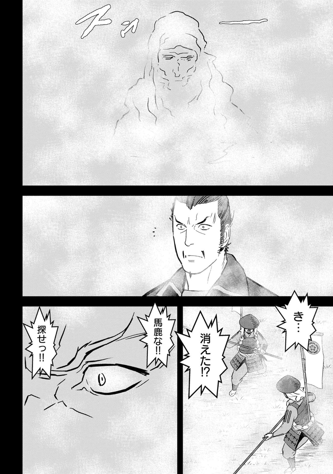 Sengoku Komachi Kuroutan Chap 16 - Next Chap 17