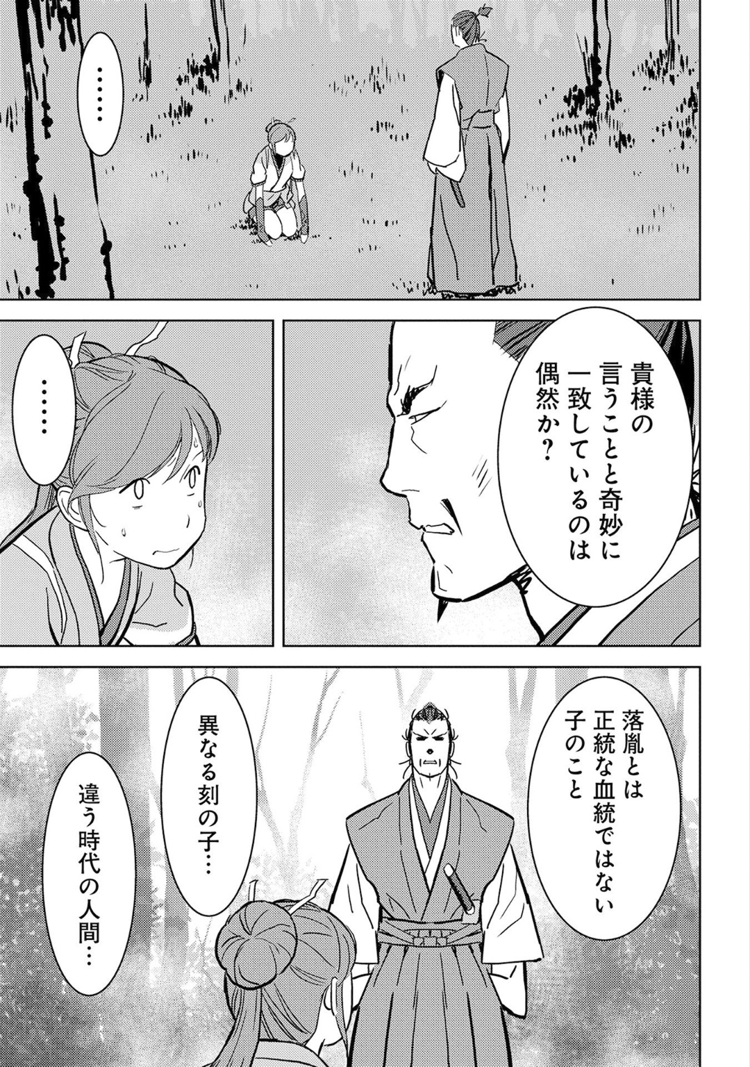 Sengoku Komachi Kuroutan Chap 16 - Next Chap 17