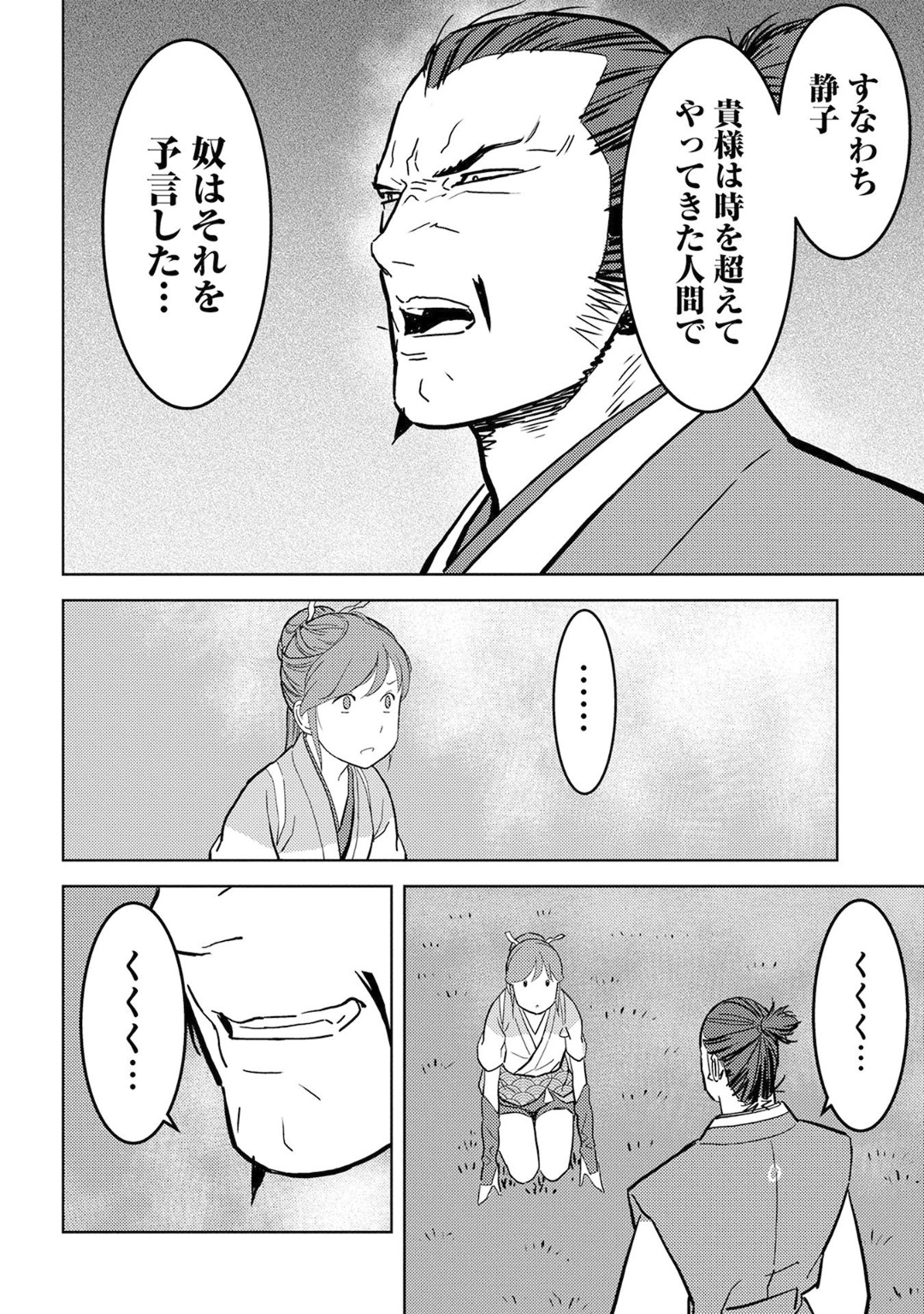 Sengoku Komachi Kuroutan Chap 16 - Next Chap 17