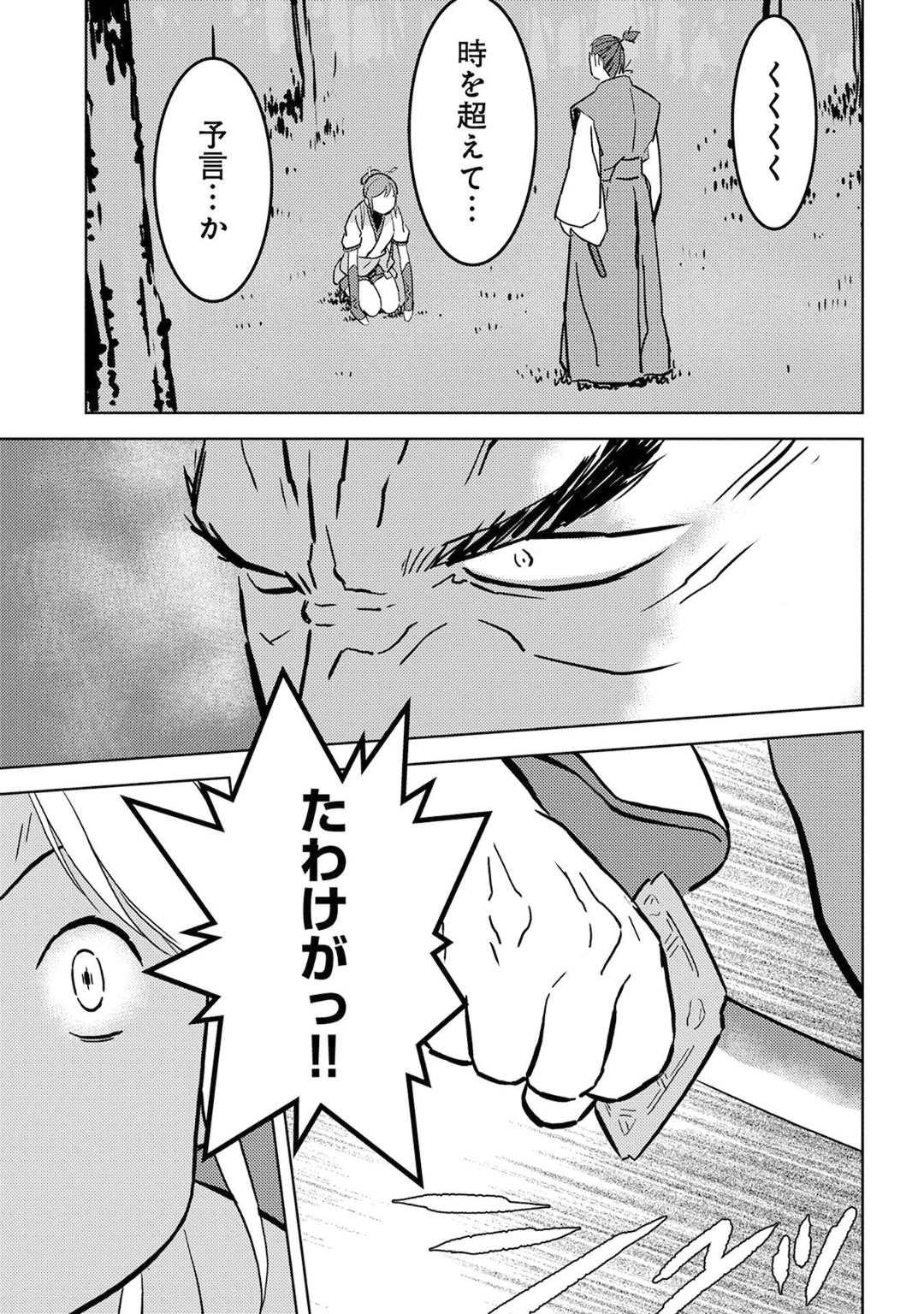 Sengoku Komachi Kuroutan Chap 16 - Next Chap 17