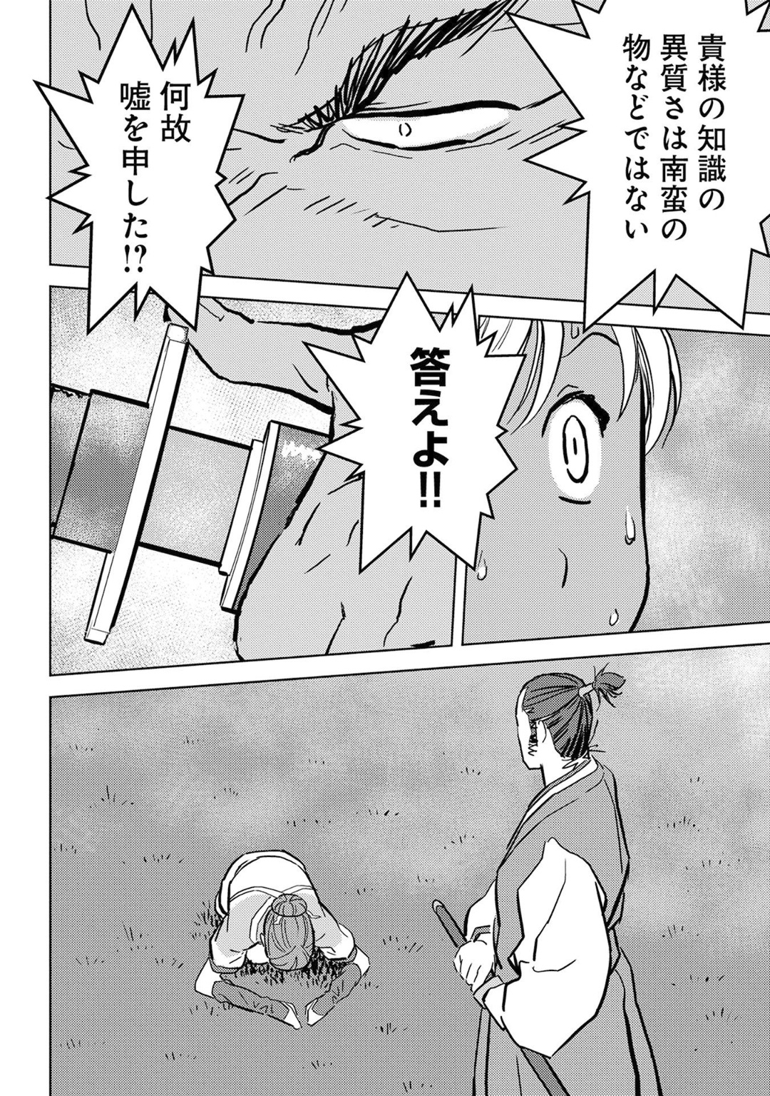 Sengoku Komachi Kuroutan Chap 16 - Next Chap 17