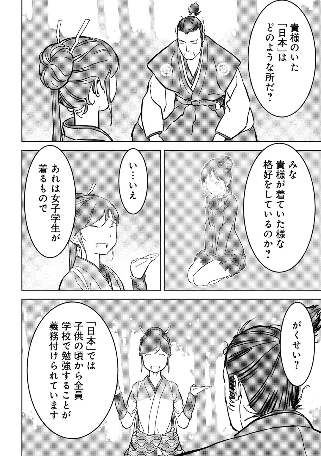 Sengoku Komachi Kuroutan Chap 16 - Next Chap 17