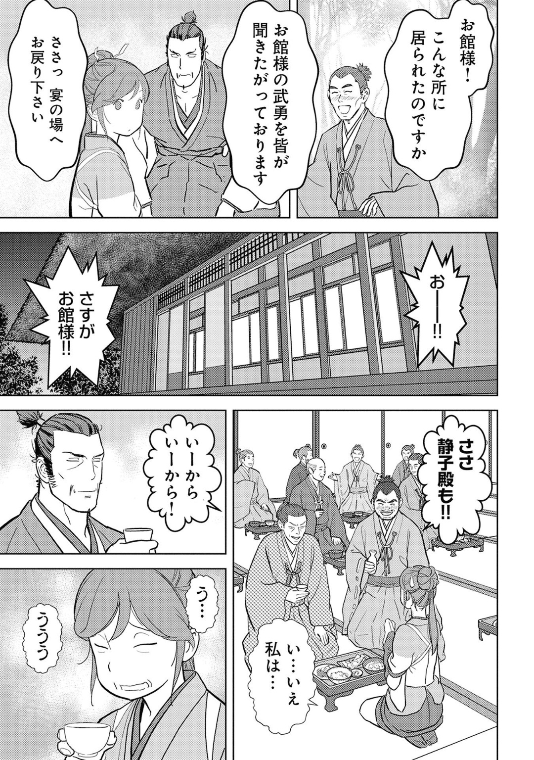 Sengoku Komachi Kuroutan Chap 16 - Next Chap 17