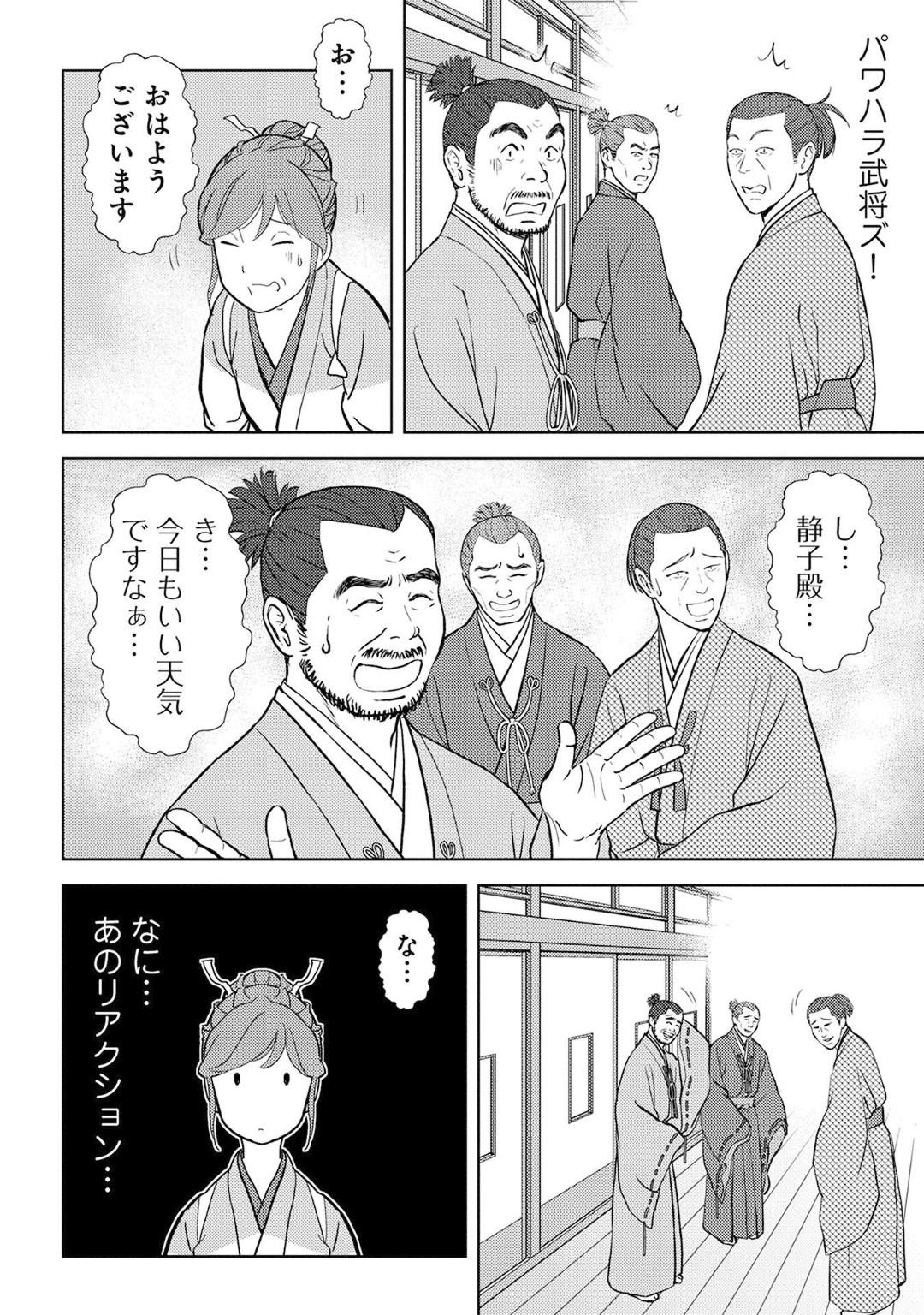 Sengoku Komachi Kuroutan Chap 16 - Next Chap 17
