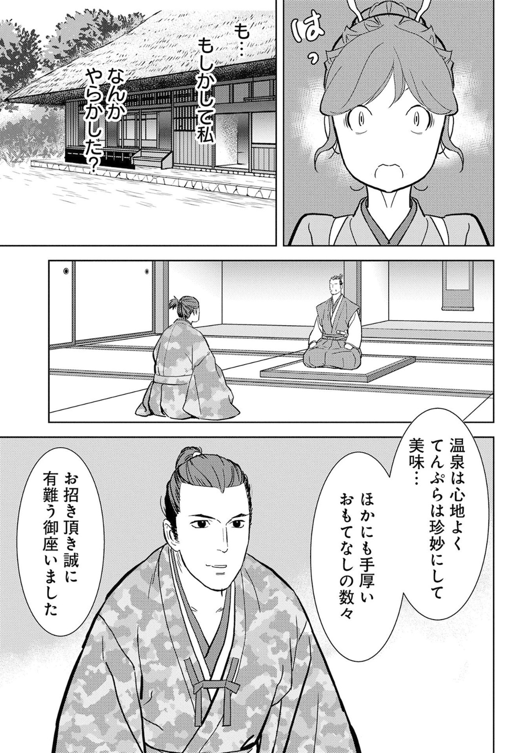 Sengoku Komachi Kuroutan Chap 16 - Next Chap 17