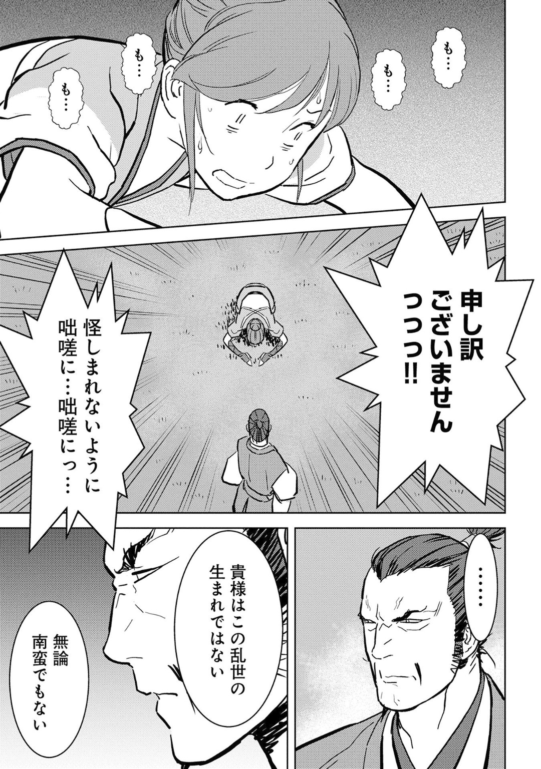 Sengoku Komachi Kuroutan Chap 16 - Next Chap 17