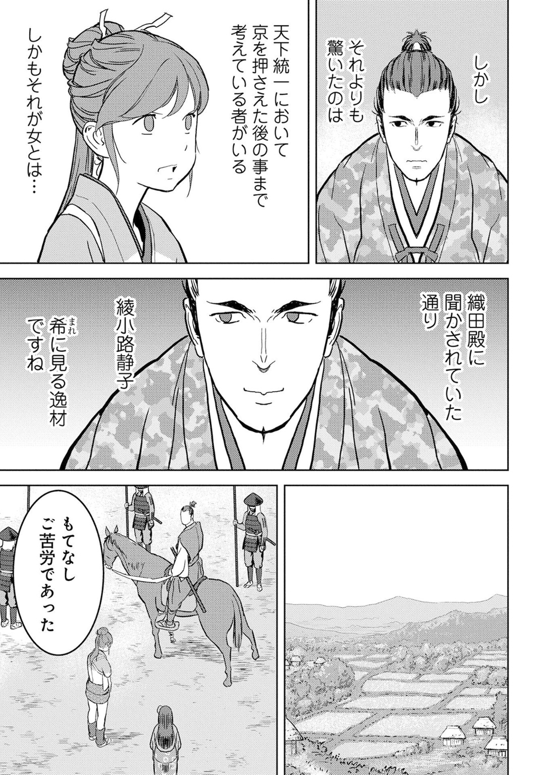 Sengoku Komachi Kuroutan Chap 16 - Next Chap 17