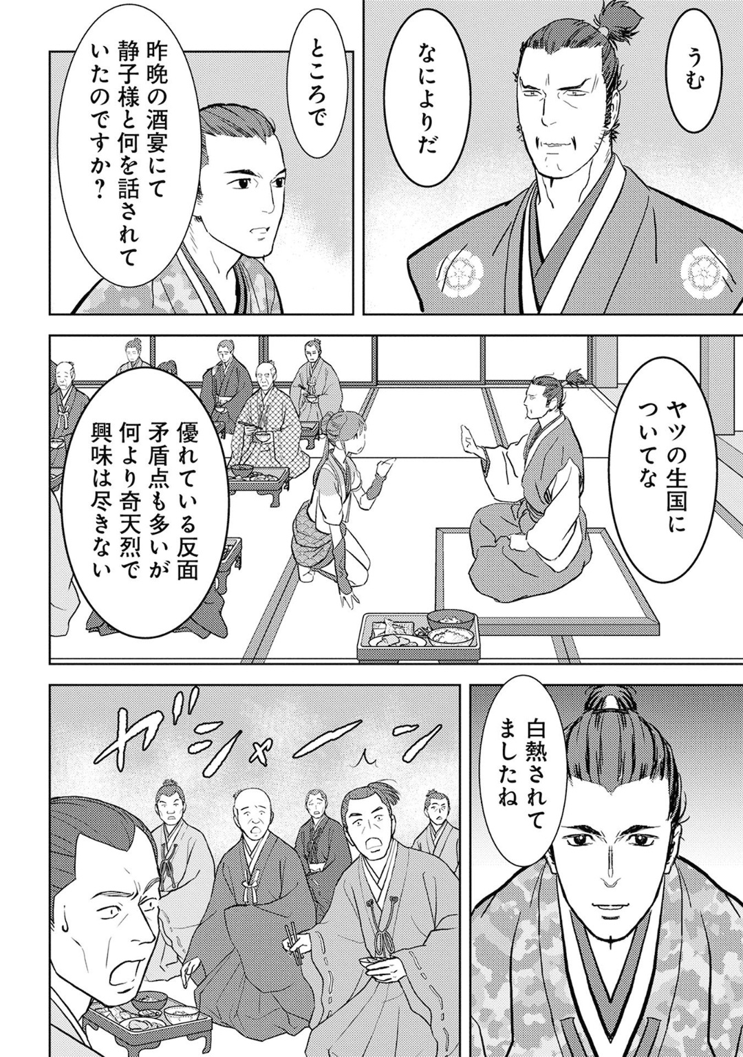 Sengoku Komachi Kuroutan Chap 16 - Next Chap 17