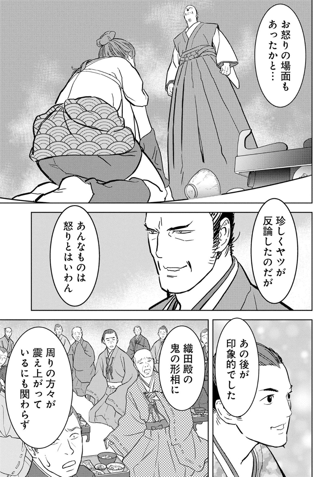 Sengoku Komachi Kuroutan Chap 16 - Next Chap 17