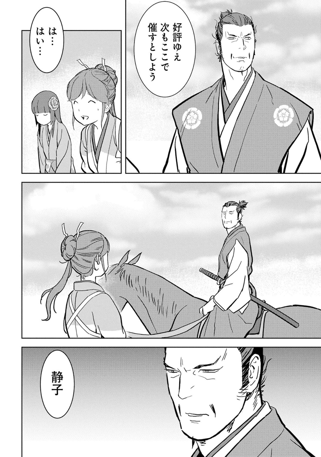 Sengoku Komachi Kuroutan Chap 16 - Next Chap 17