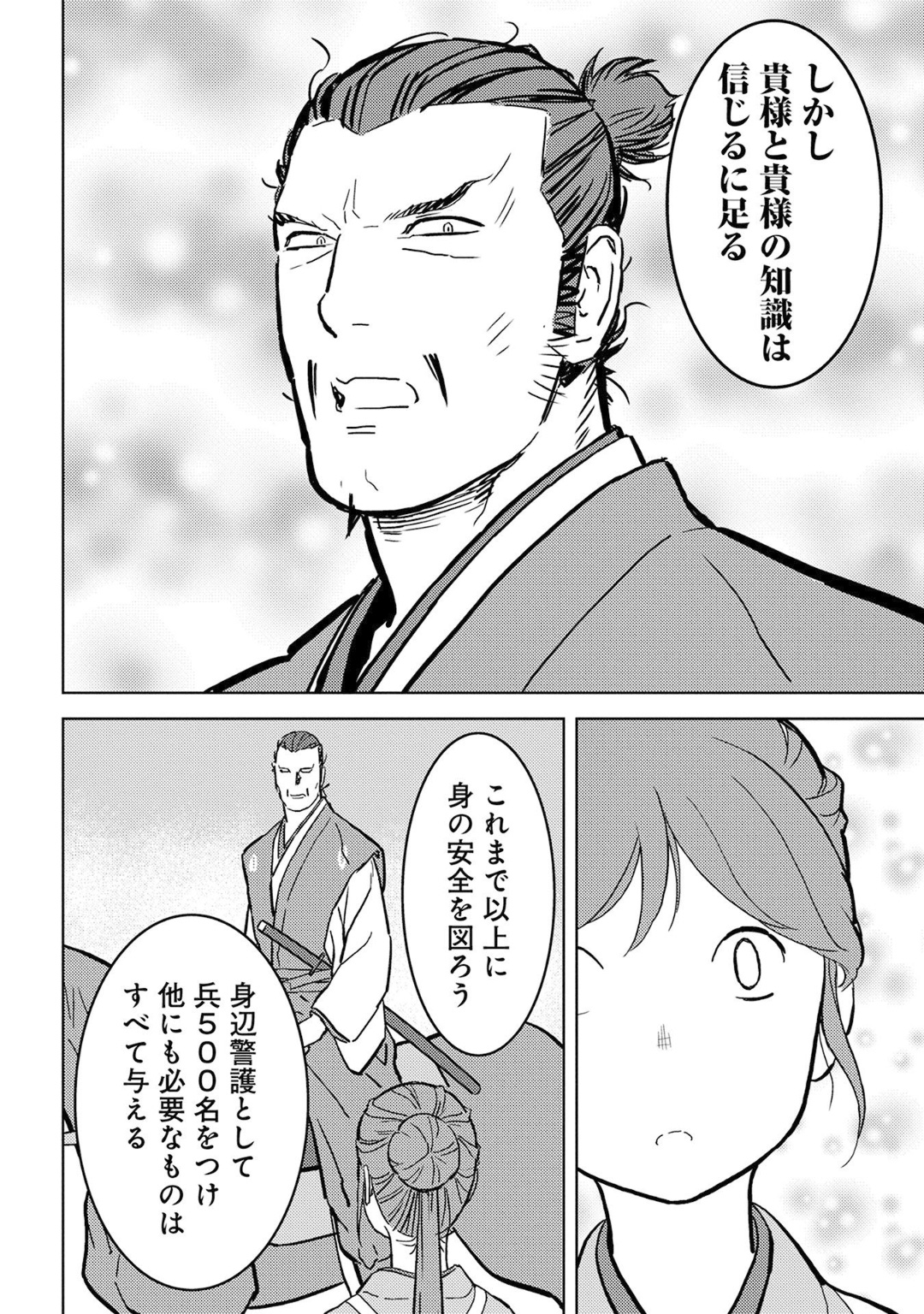 Sengoku Komachi Kuroutan Chap 16 - Next Chap 17