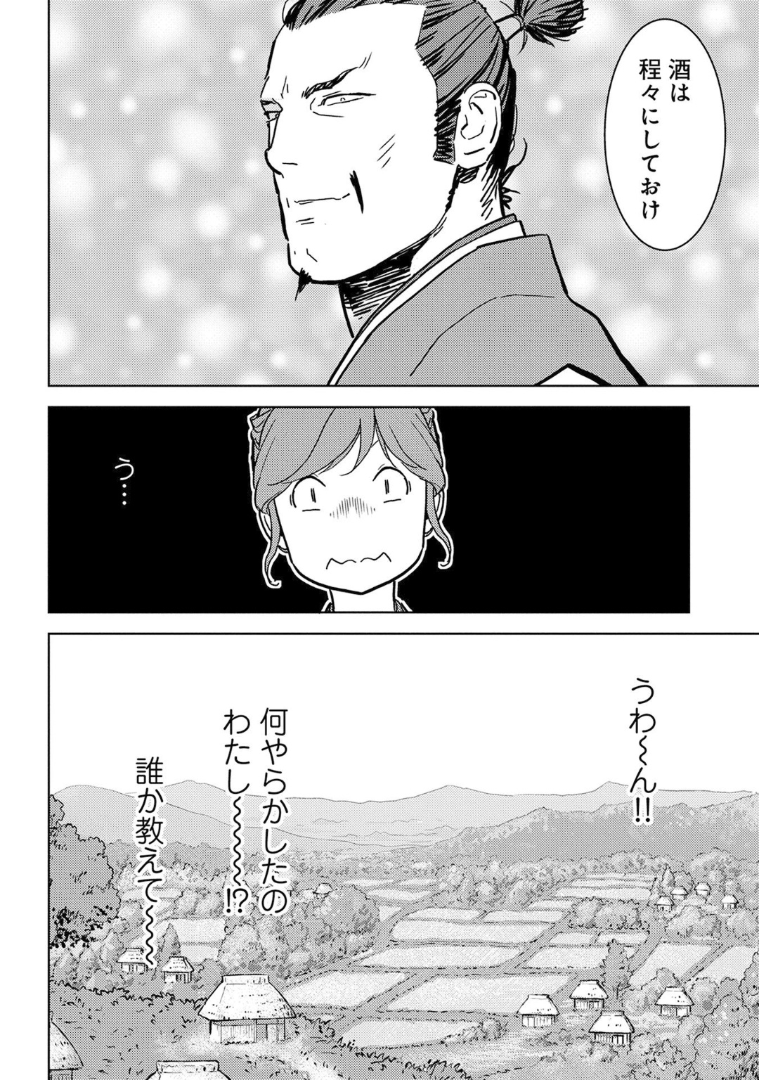 Sengoku Komachi Kuroutan Chap 16 - Next Chap 17