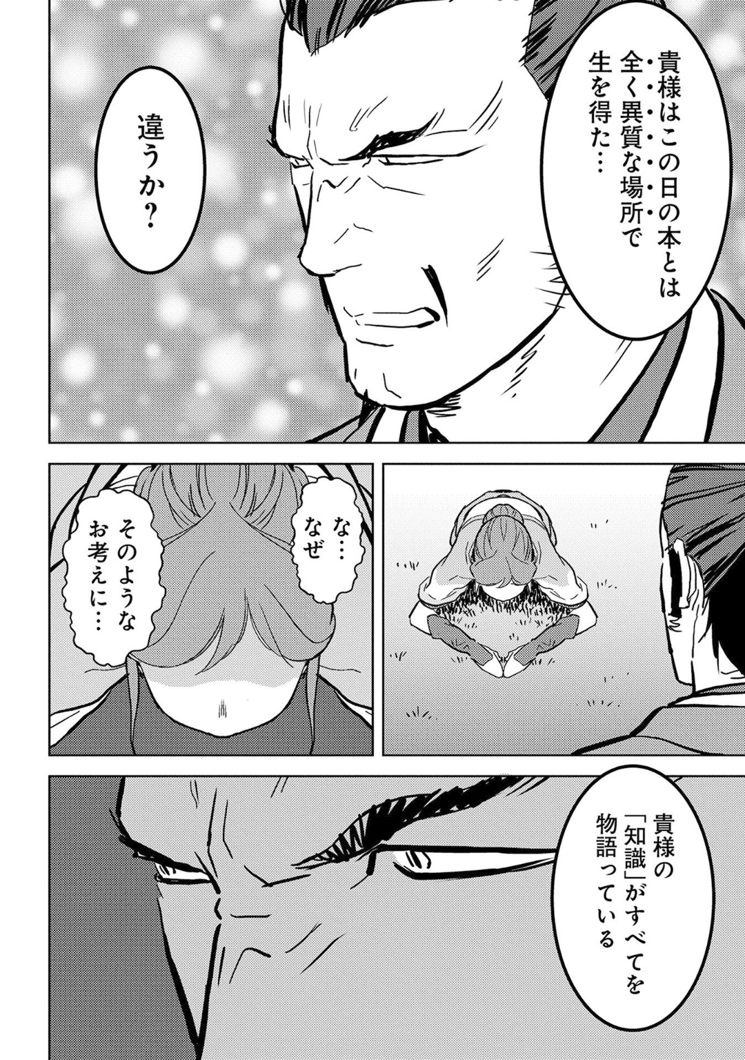 Sengoku Komachi Kuroutan Chap 16 - Next Chap 17