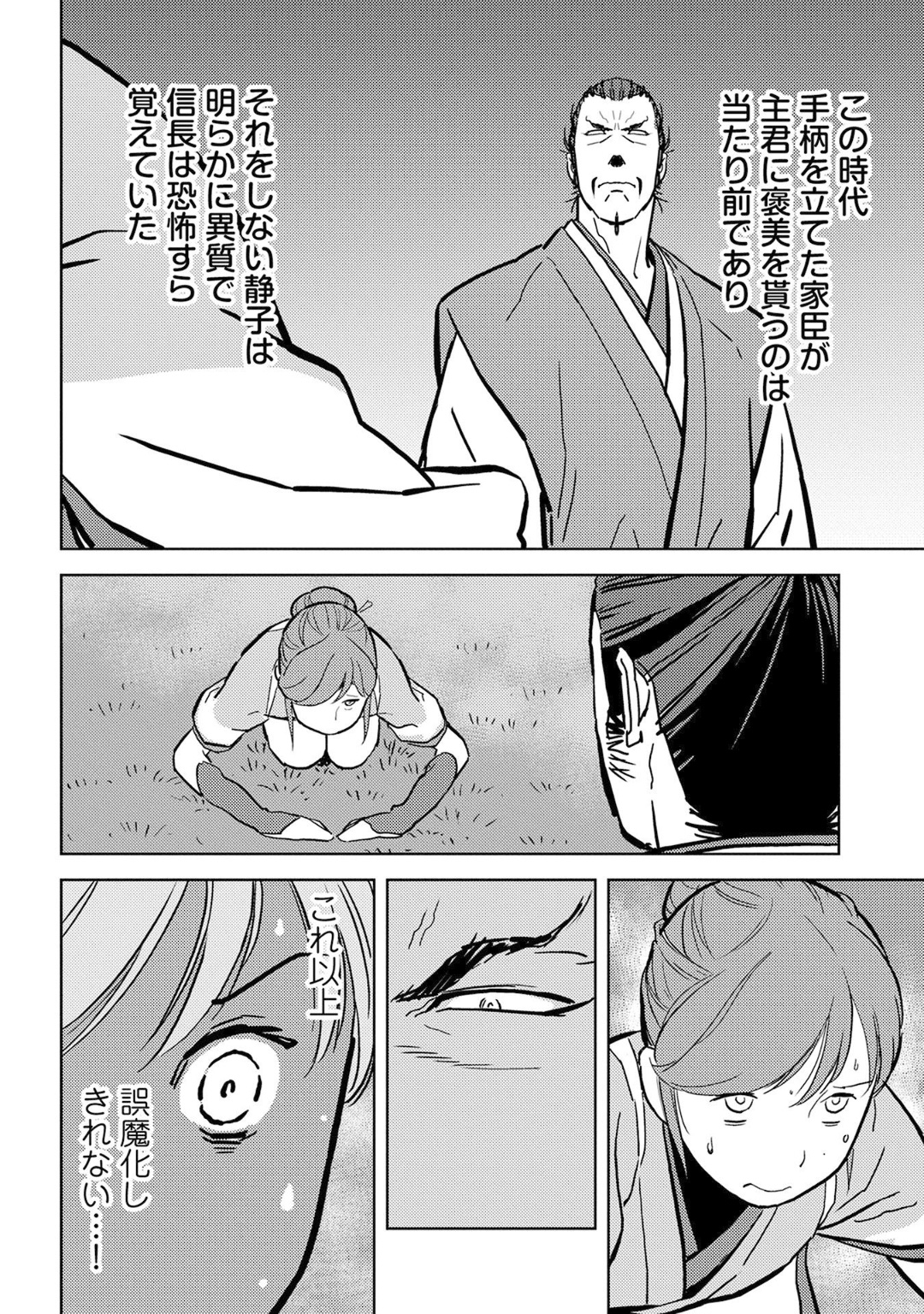 Sengoku Komachi Kuroutan Chap 16 - Next Chap 17